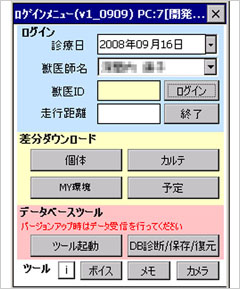 ログインメニュー画面